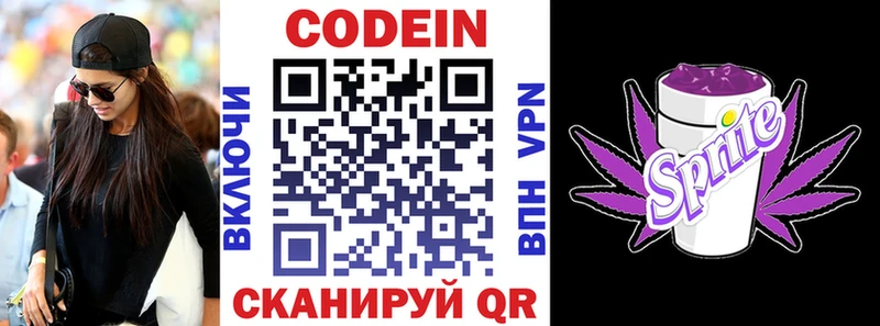 Кодеин Purple Drank  Сельцо 